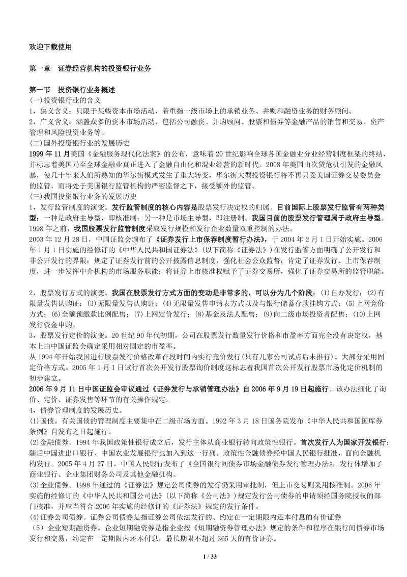 2012证 券发行与承销_笔记.doc_第1页