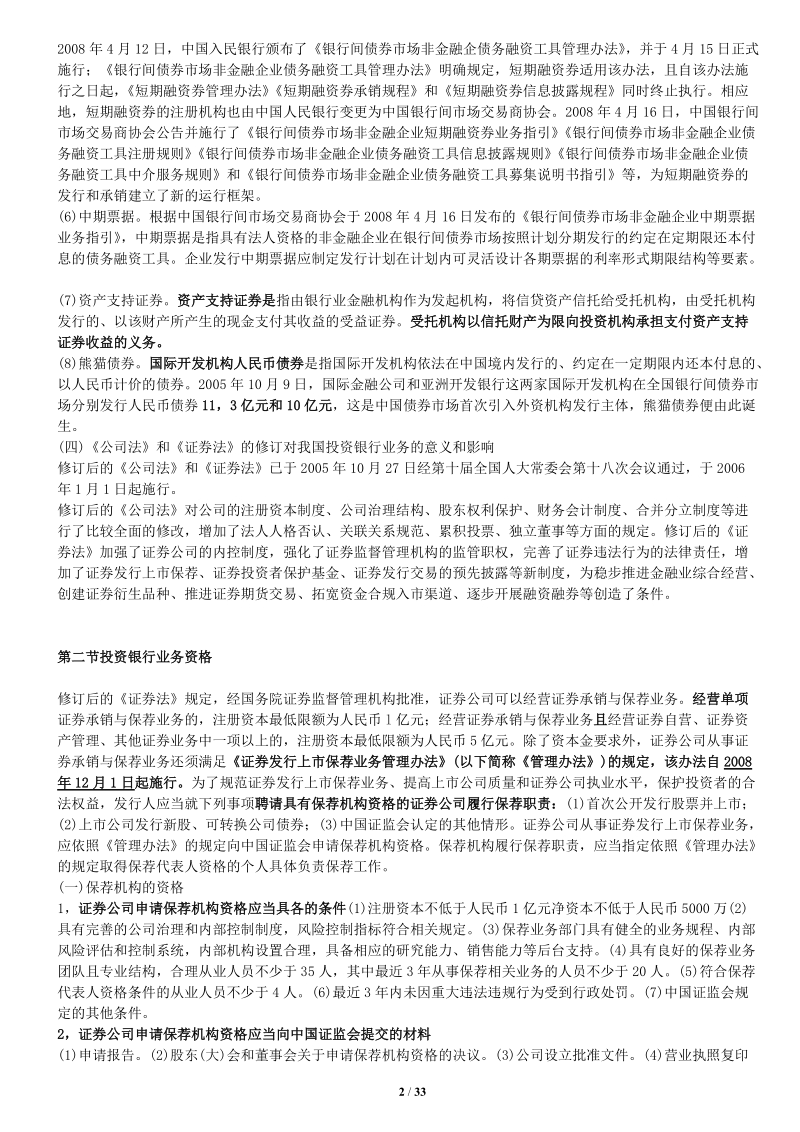 2012证 券发行与承销_笔记.doc_第2页