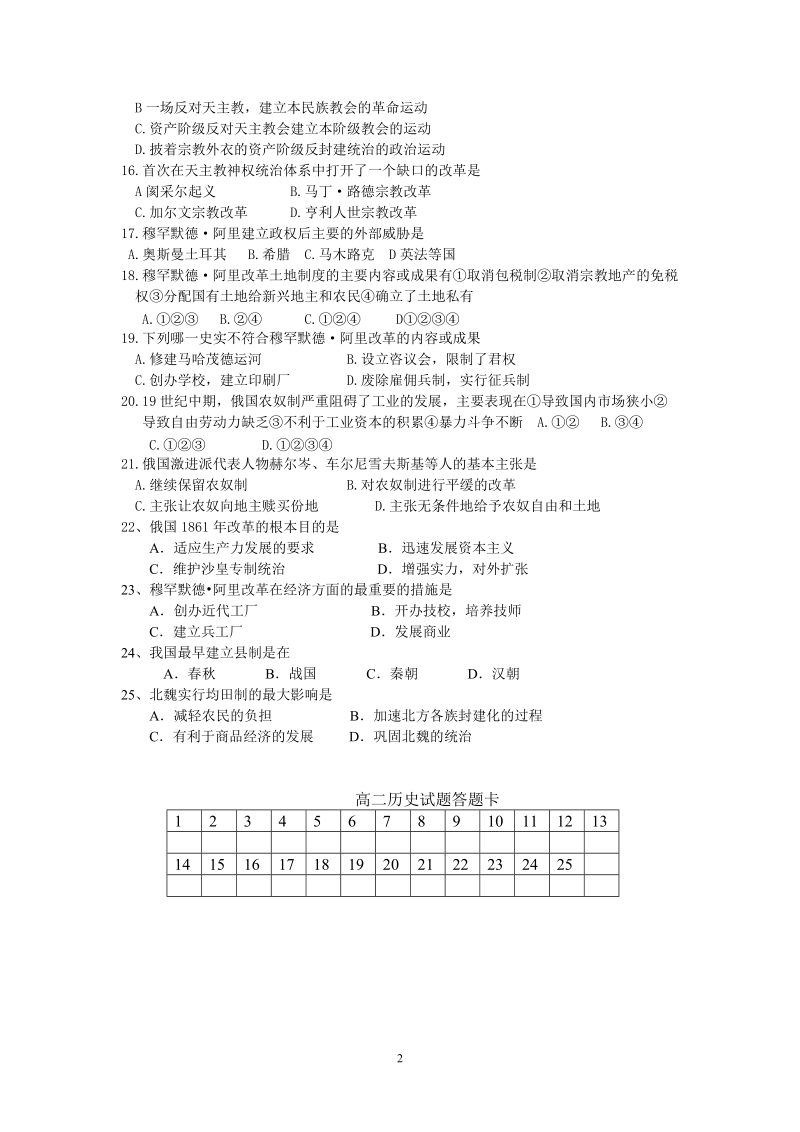 2012高二历史(必修三)试题(补考).doc_第2页