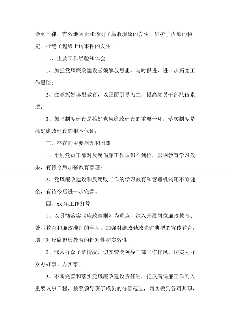 2015年党风廉政建设工作总结.doc_第3页