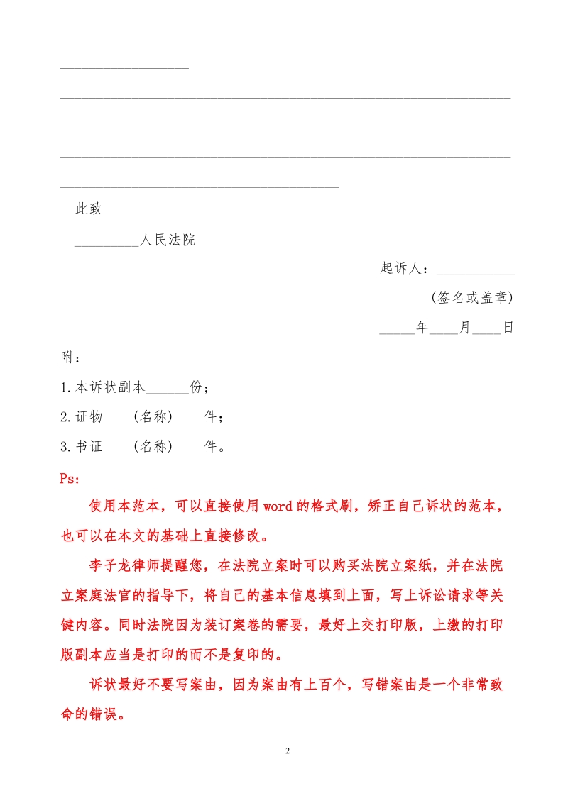 律师版民事起诉状附带格式.doc_第2页