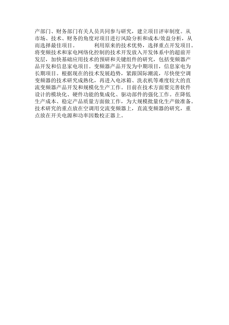 论中小企业的自主创新  .doc_第3页