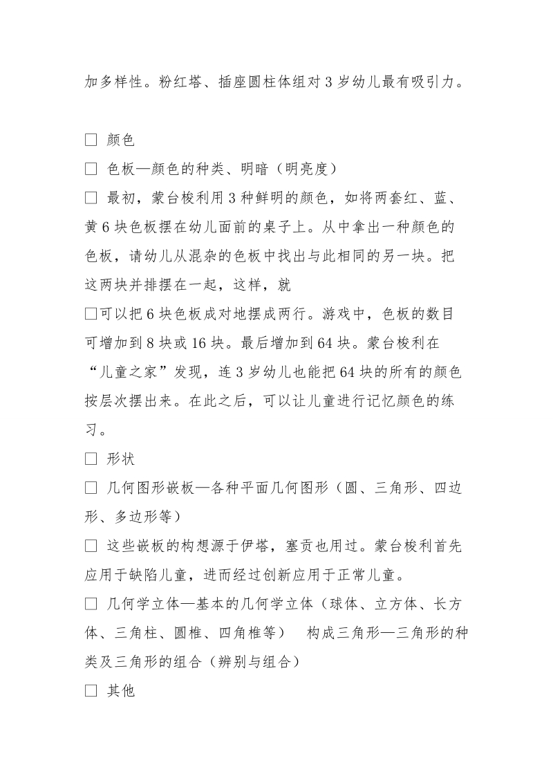 蒙氏感官教案布盒.doc_第2页