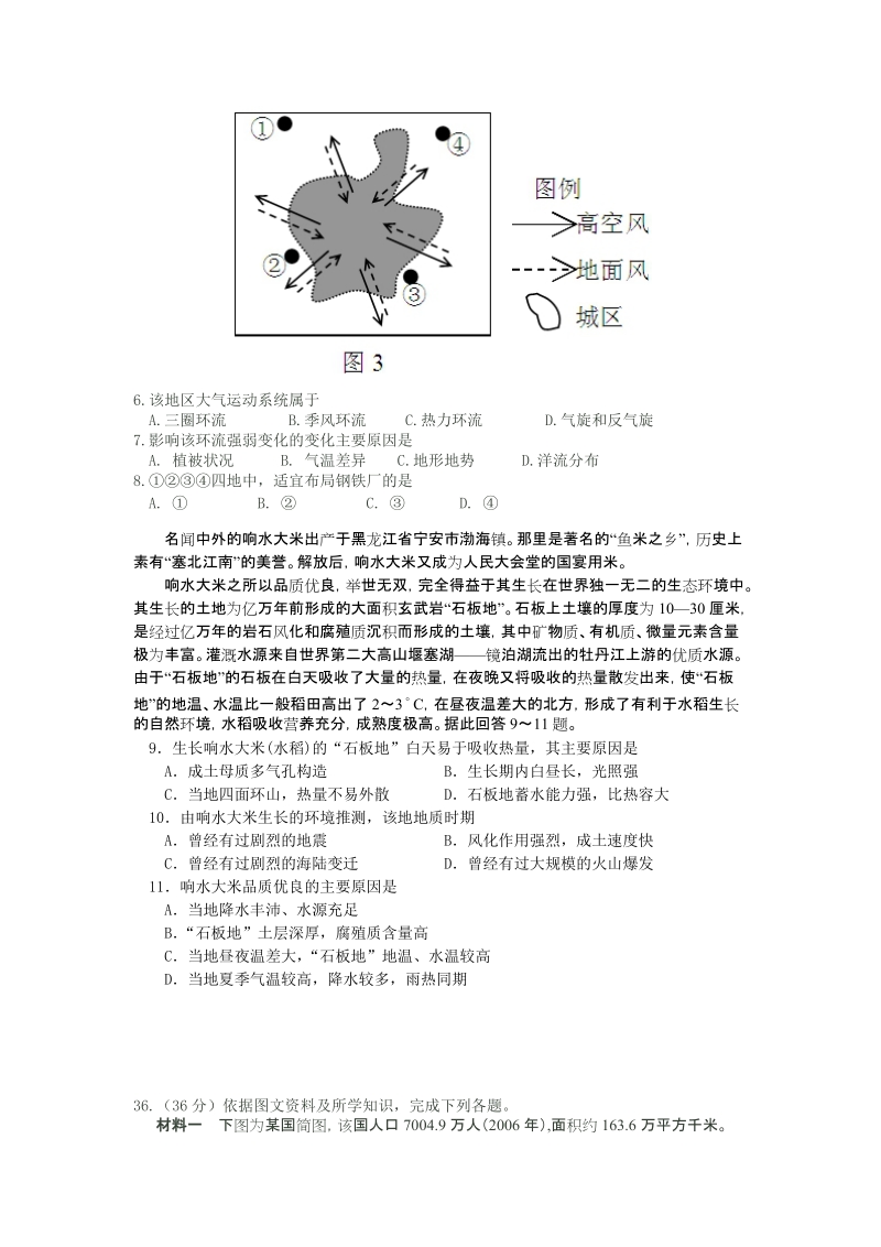 2012高考文综地理试题.doc_第2页