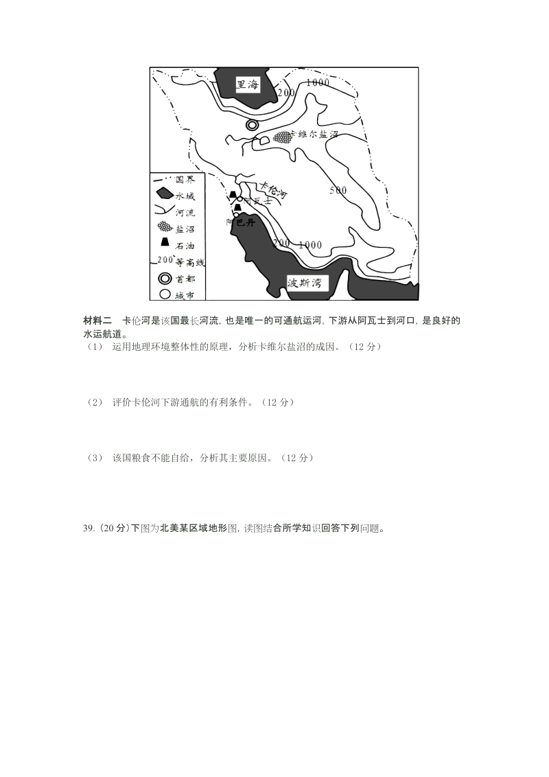 2012高考文综地理试题.doc_第3页