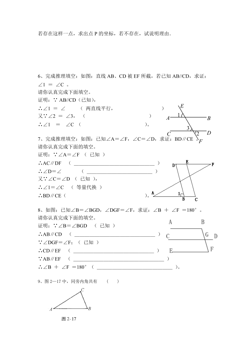 7 初一数学平面直角坐标系题集.doc_第3页