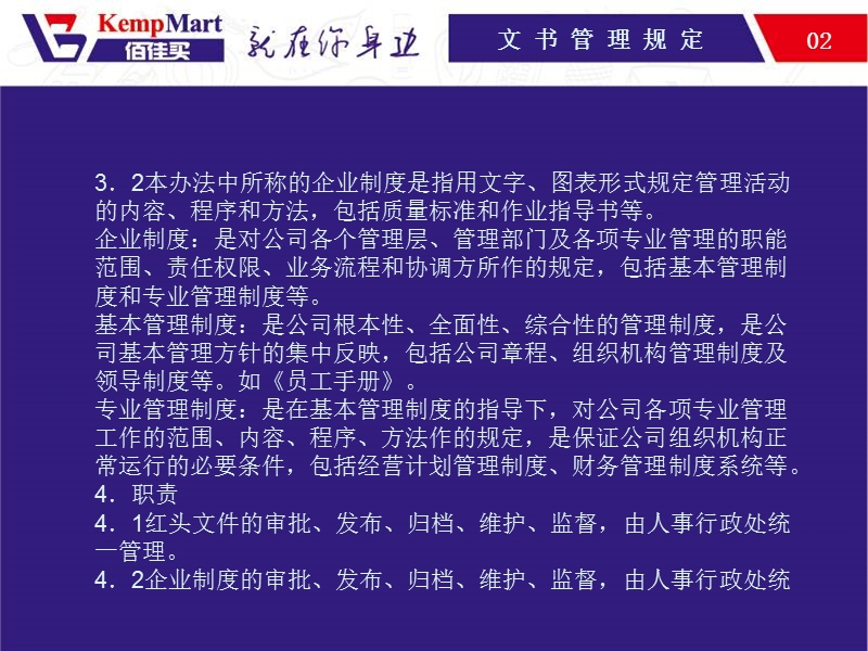 文书管理规定...ppt_第2页