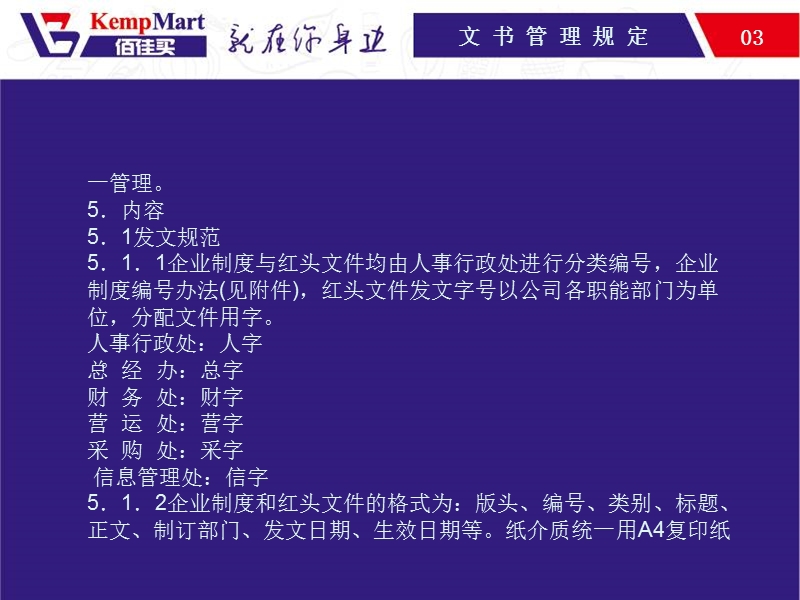 文书管理规定...ppt_第3页