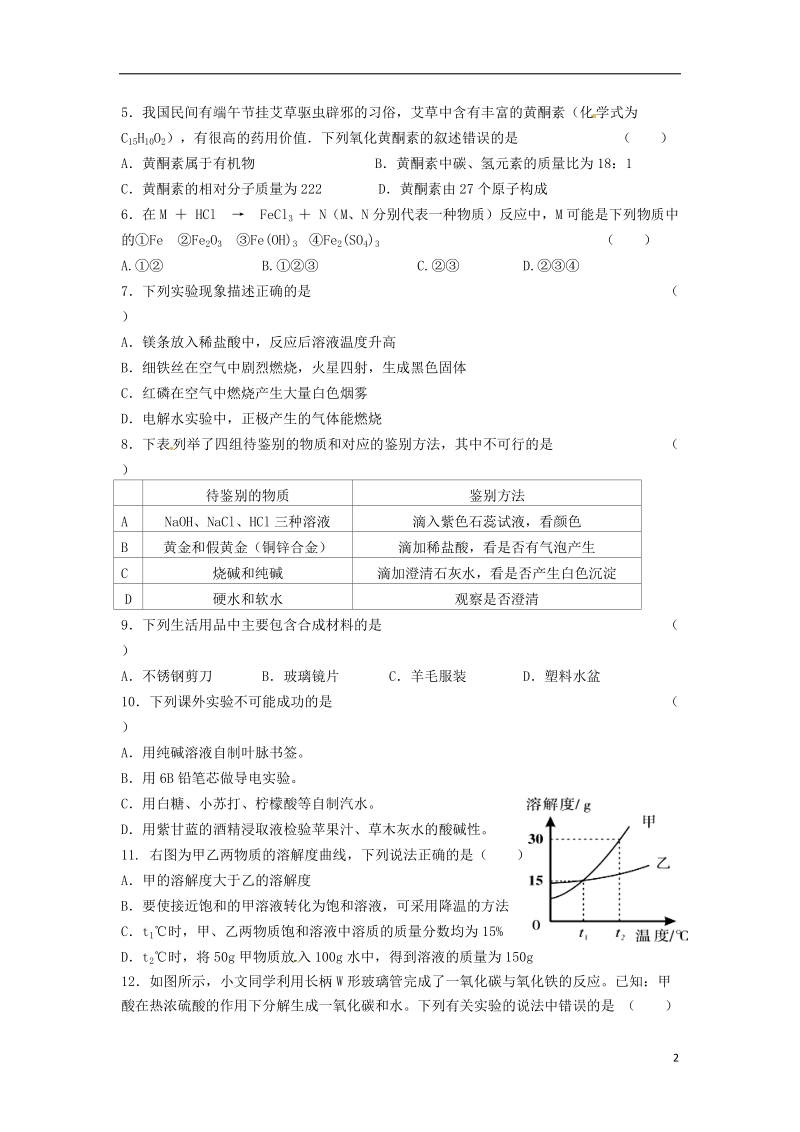 江苏省江阴市华士片2019届九年级化学下学期期中试题.doc_第2页