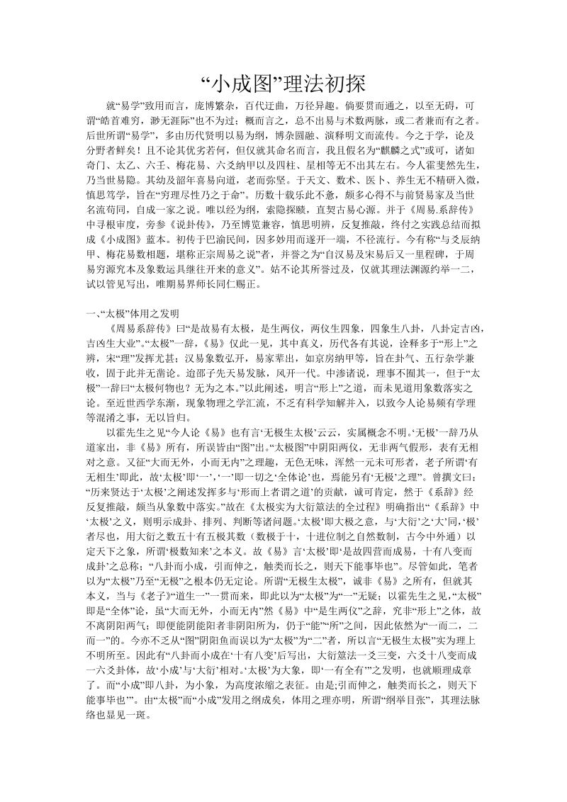 “小成图”理法初探.doc_第1页