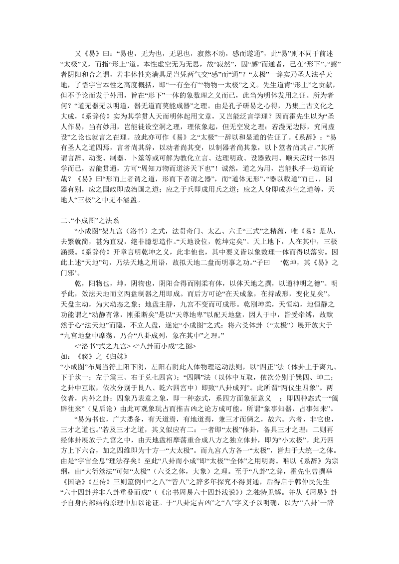 “小成图”理法初探.doc_第2页