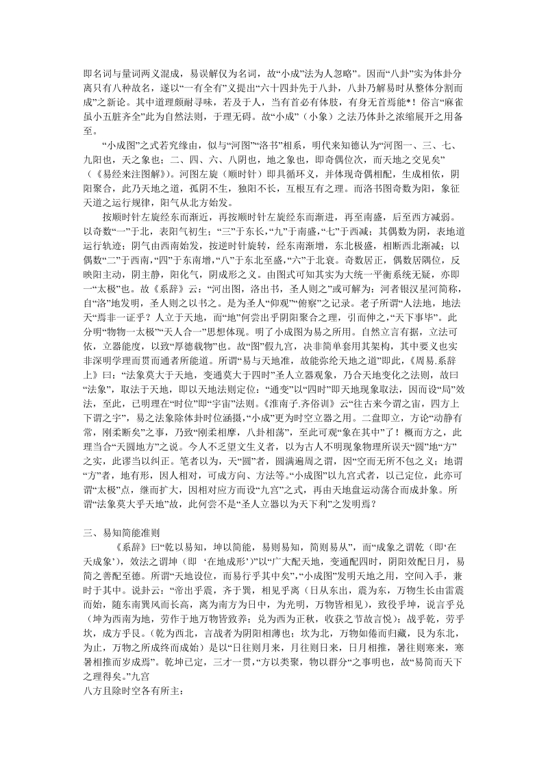 “小成图”理法初探.doc_第3页