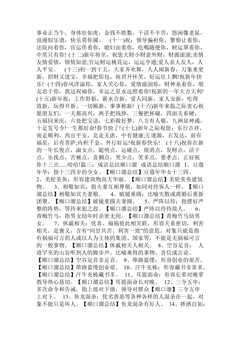 六六无穷是成语ma.doc_第3页