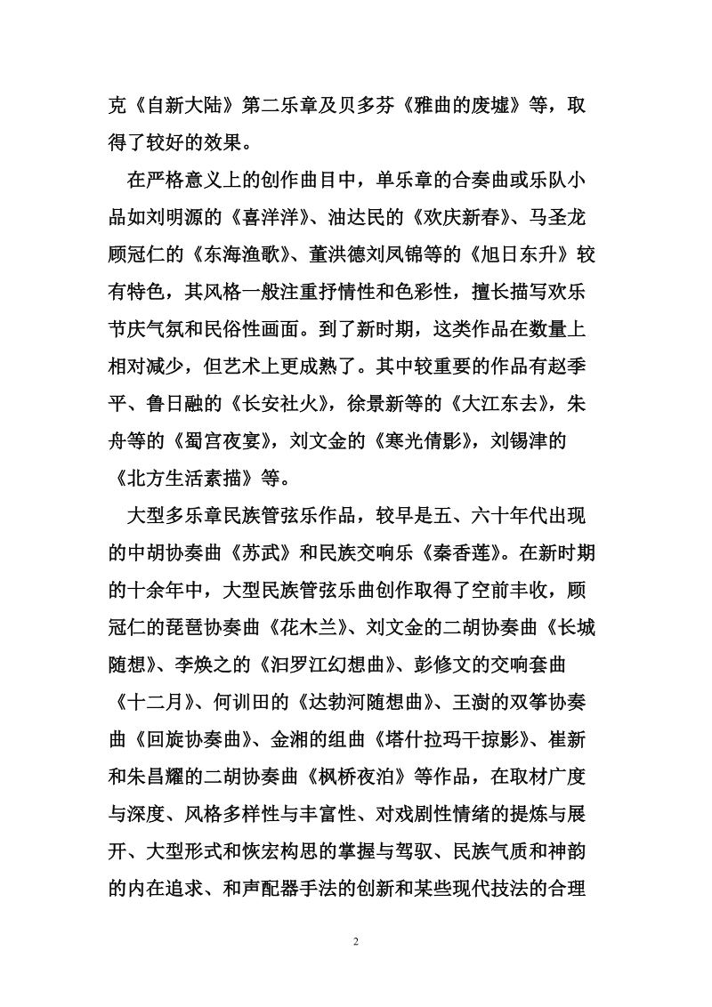 民族管弦乐队作品.doc_第2页