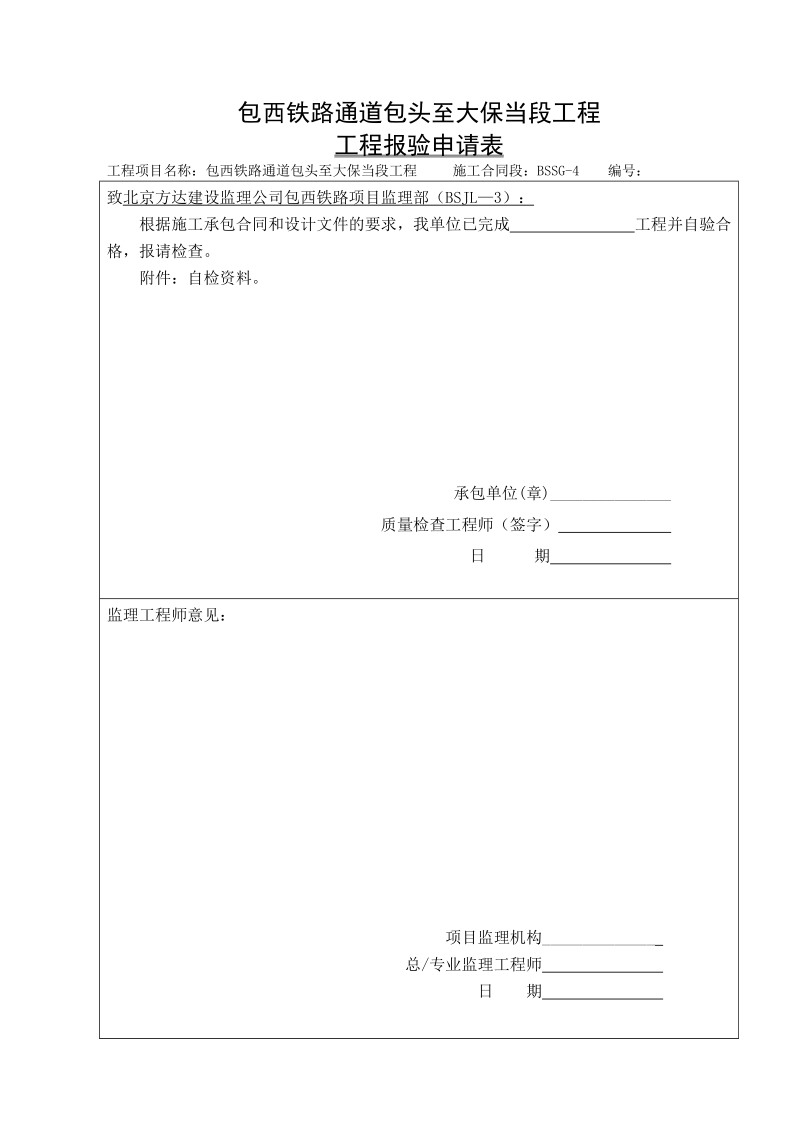 原地面平整、碾压检验批质量验收记录表.doc_第1页