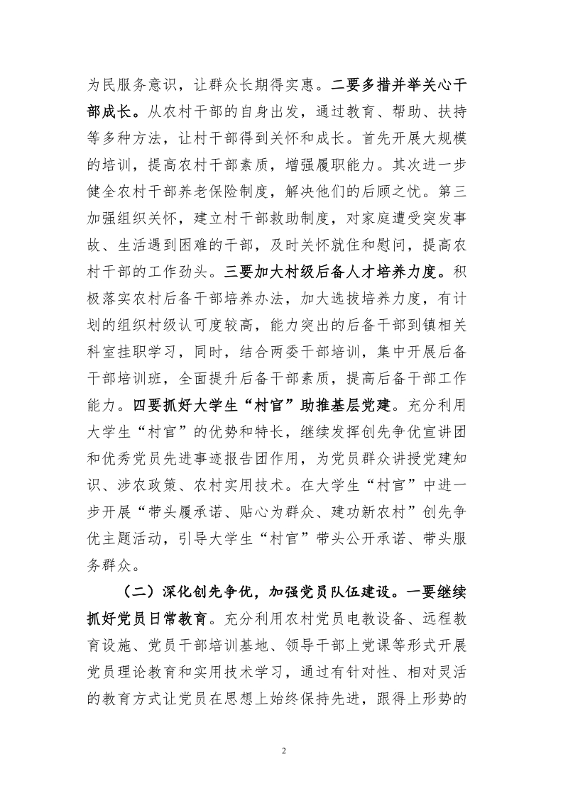 2011年镇乡党建计划.doc_第2页