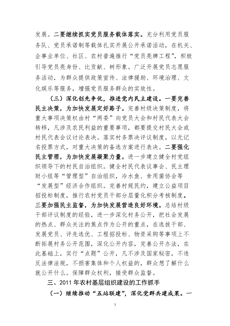 2011年镇乡党建计划.doc_第3页