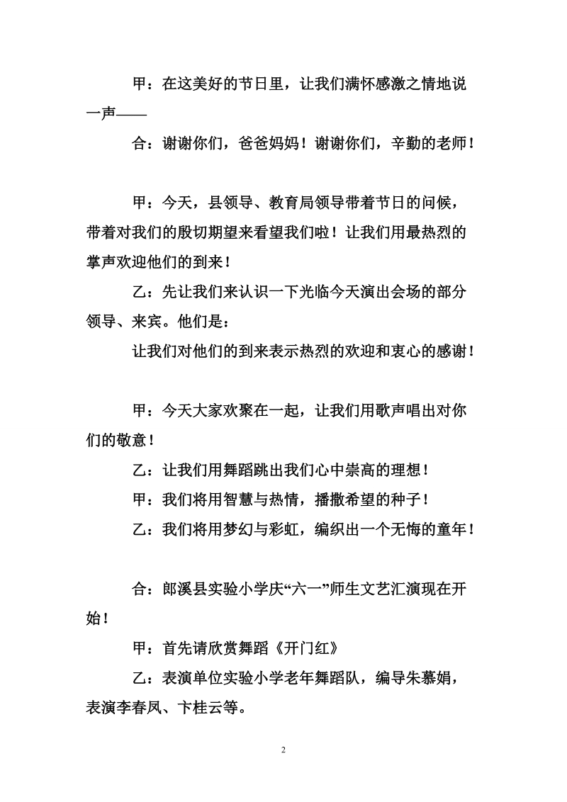 六一文艺汇演主持人串词.doc_第2页