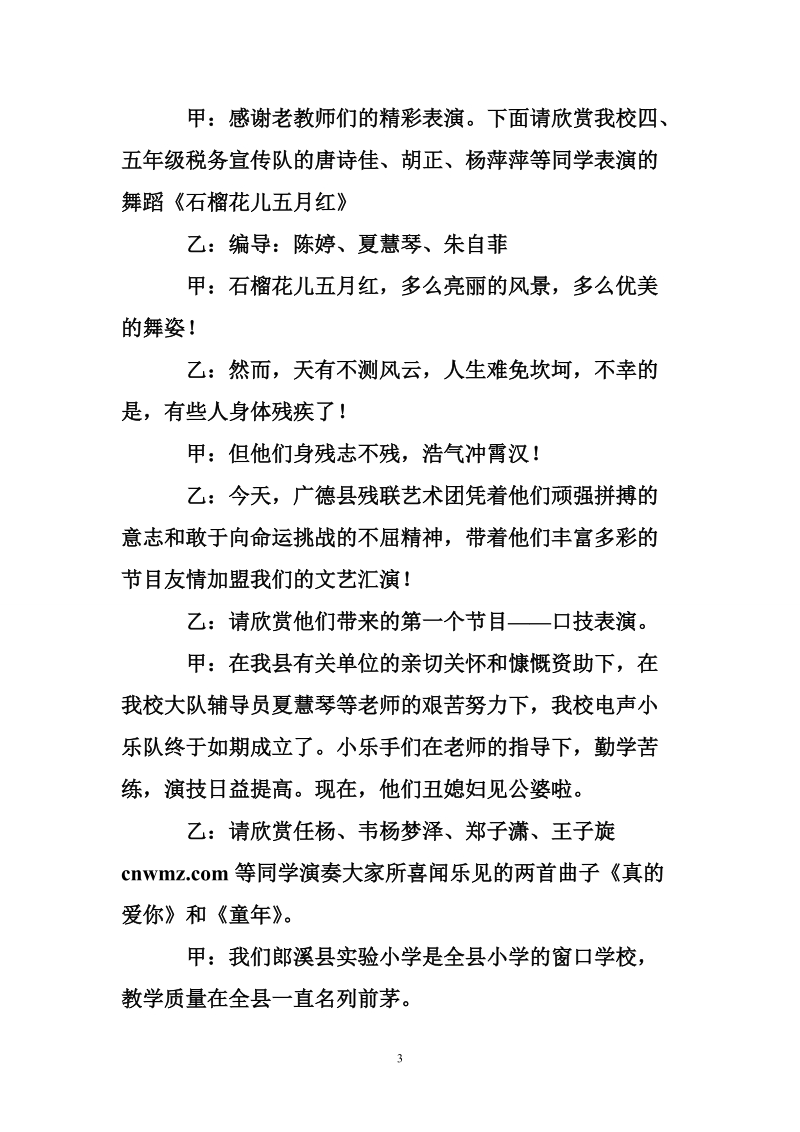 六一文艺汇演主持人串词.doc_第3页