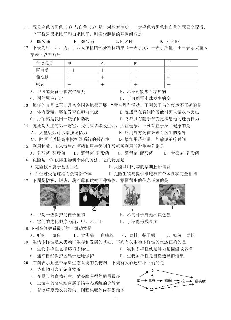 2012玄武白下二模.doc_第2页