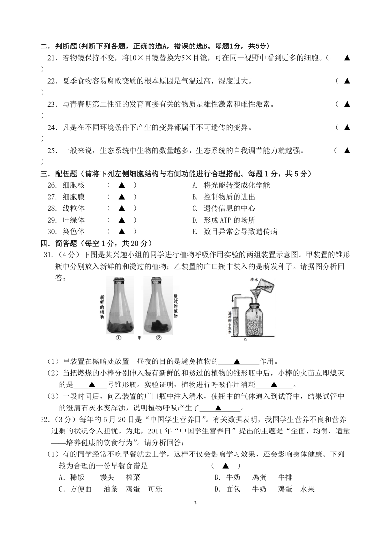 2012玄武白下二模.doc_第3页