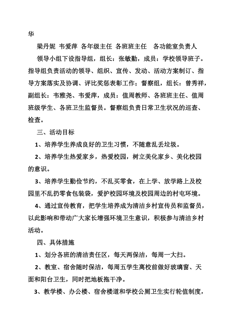 美丽广西清洁乡村活动方案.doc_第2页