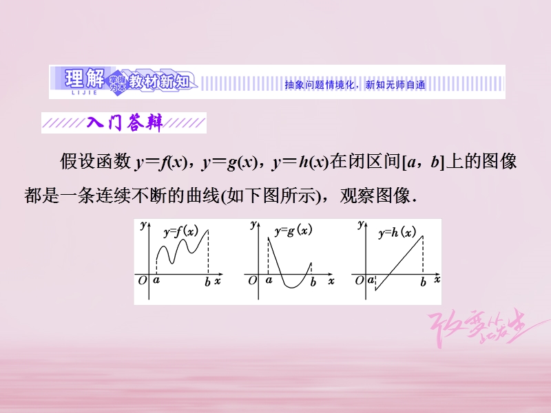 2017_2018学年高中数学第四章导数应用2导数在实际问题中的应用2.2最大值最小值问题实用课件北师大版选修.ppt_第3页