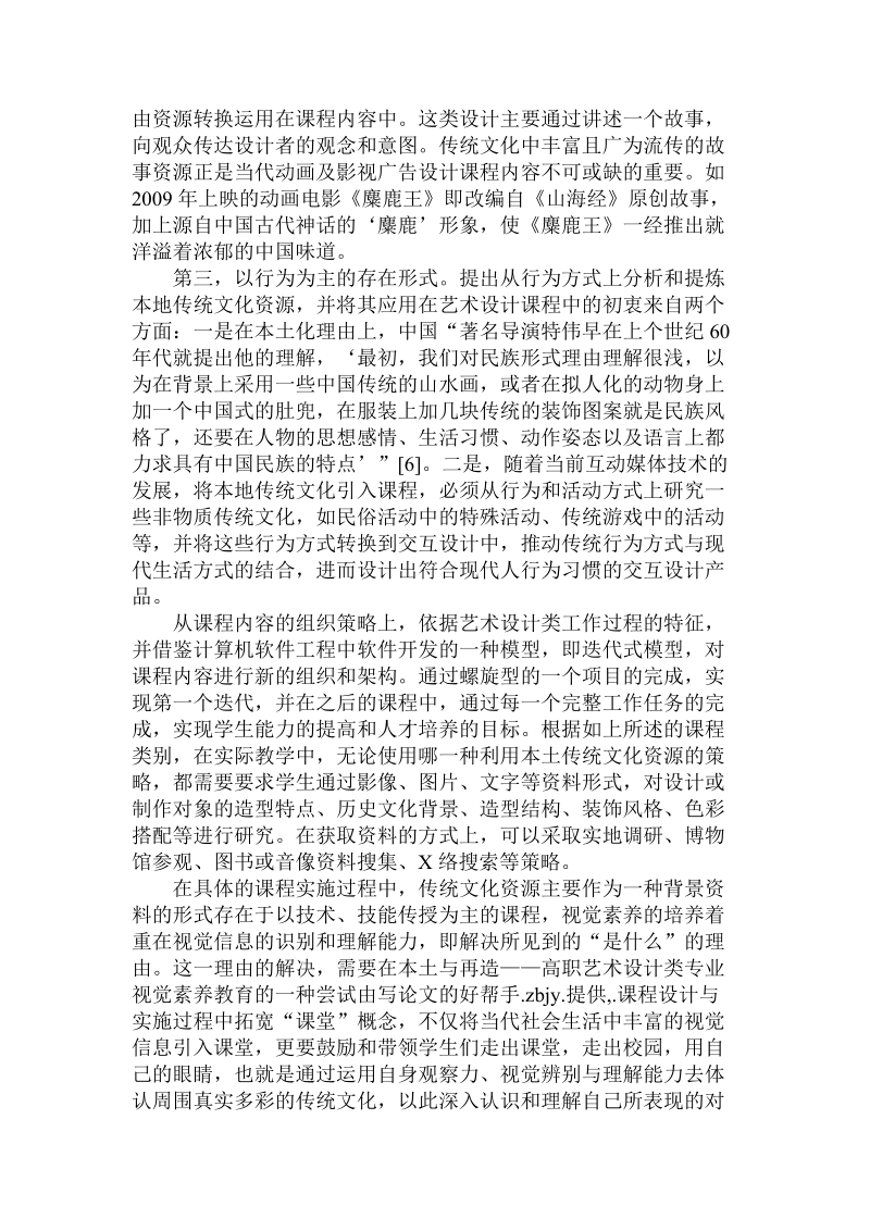 论本土与再造——高职艺术设计类专业视觉素养教育的一种尝试.doc_第3页