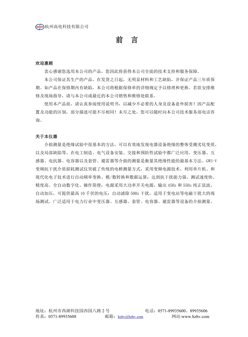 ct6000抗干扰介质损耗测量仪.doc_第2页