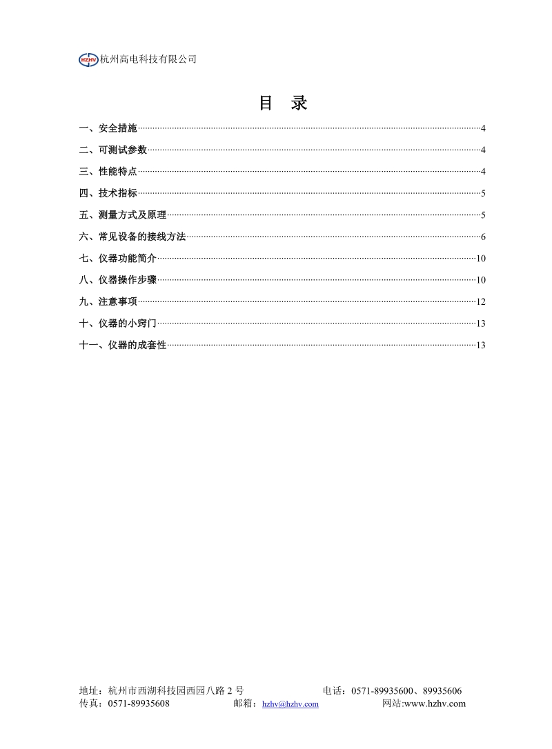 ct6000抗干扰介质损耗测量仪.doc_第3页