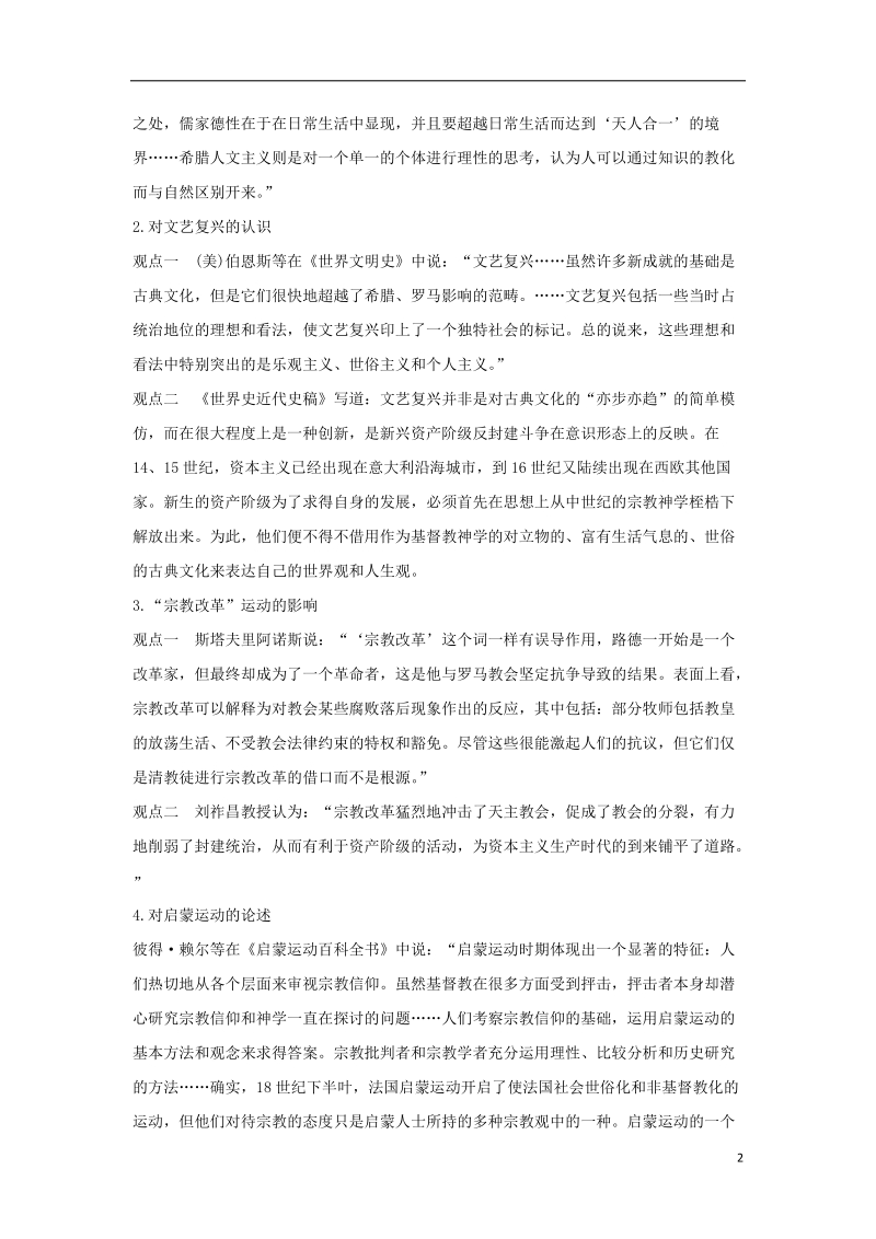 江苏专用2019届高考历史一轮复习第十四单元西方人文精神的起源及其发展单元提升学案新人教版.doc_第2页