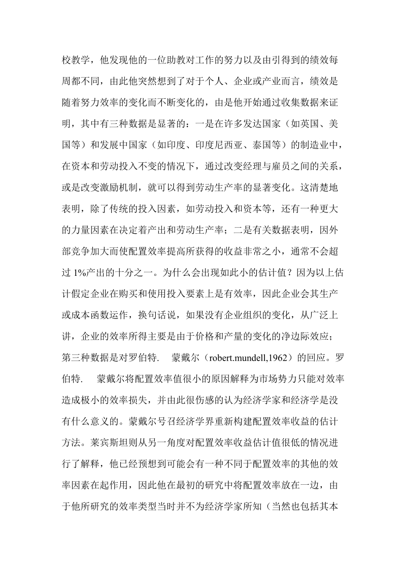 论乔治. 阿克洛夫和哈维.莱宾斯坦的行为经济学.doc_第2页