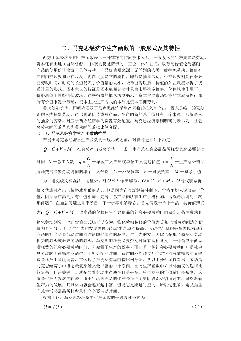 马克思经济学的生产函数.doc_第3页