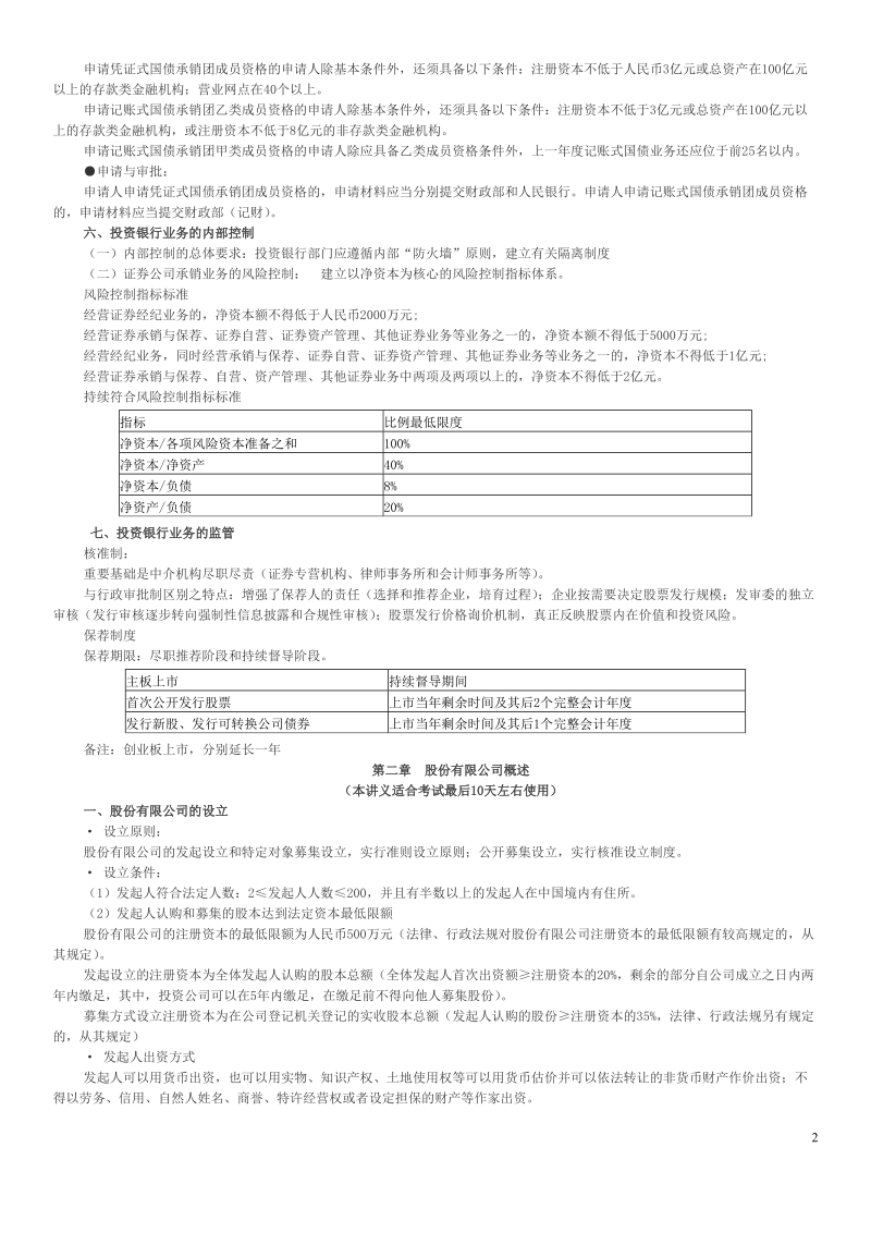 2012证 券考试发行承销三色记忆法.doc_第2页