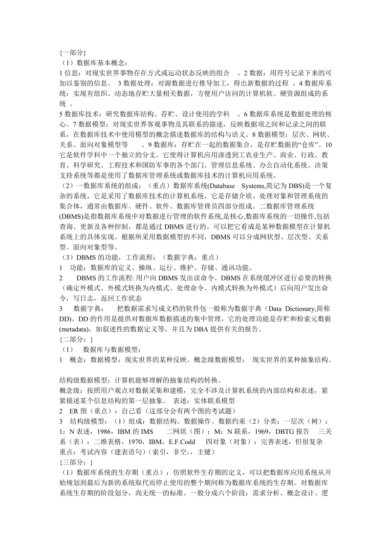 oracle总结考试内容.doc_第1页