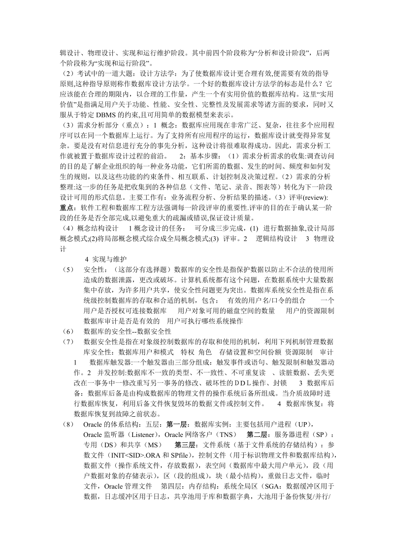 oracle总结考试内容.doc_第2页