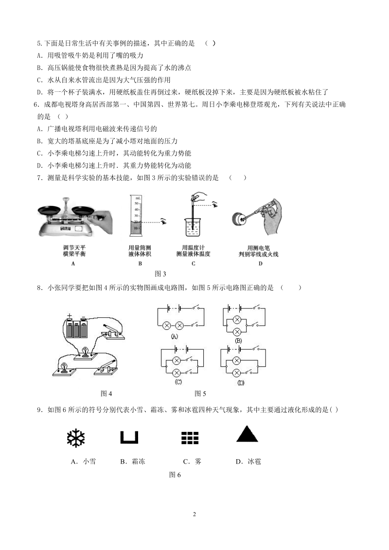 11～12  九年级物理  “一诊”试题(手工阅卷格式,不做答案卷).doc_第2页