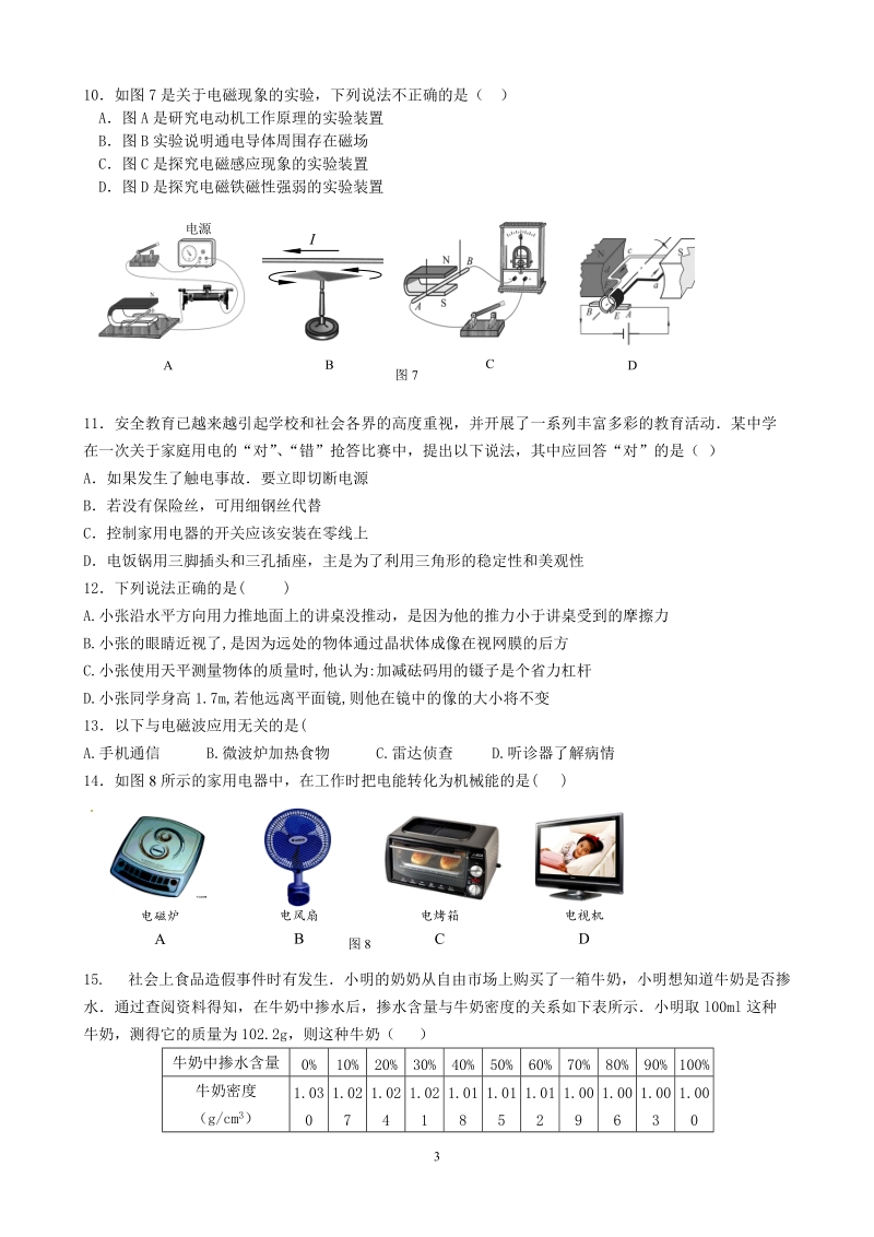 11～12  九年级物理  “一诊”试题(手工阅卷格式,不做答案卷).doc_第3页