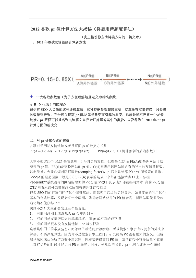 2012 google pr计算.doc_第1页