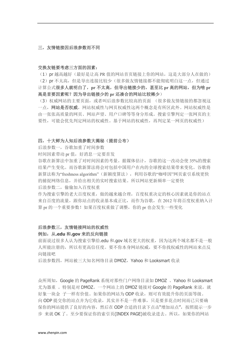 2012 google pr计算.doc_第2页