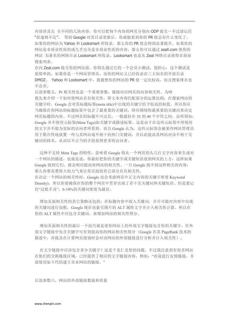 2012 google pr计算.doc_第3页