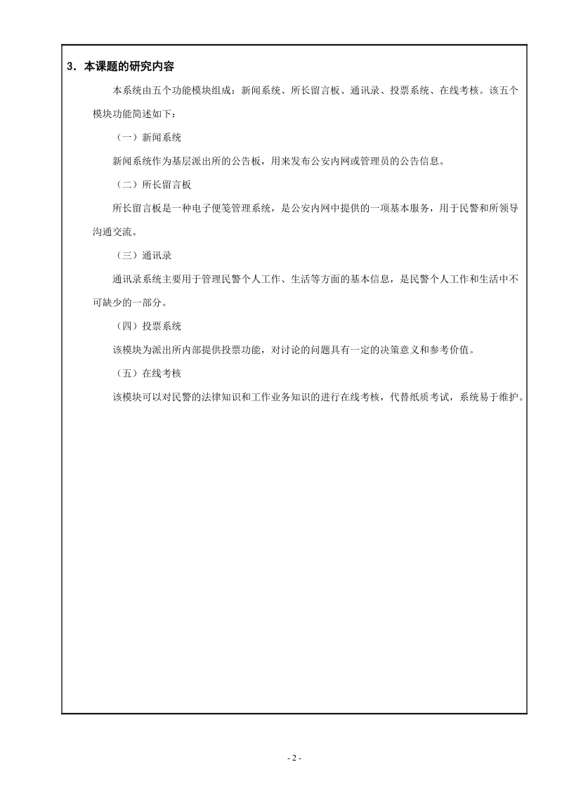 基层派出所日常办公辅助系统.doc_第2页