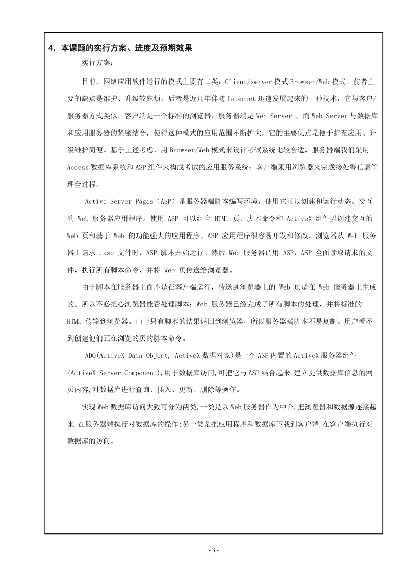 基层派出所日常办公辅助系统.doc_第3页