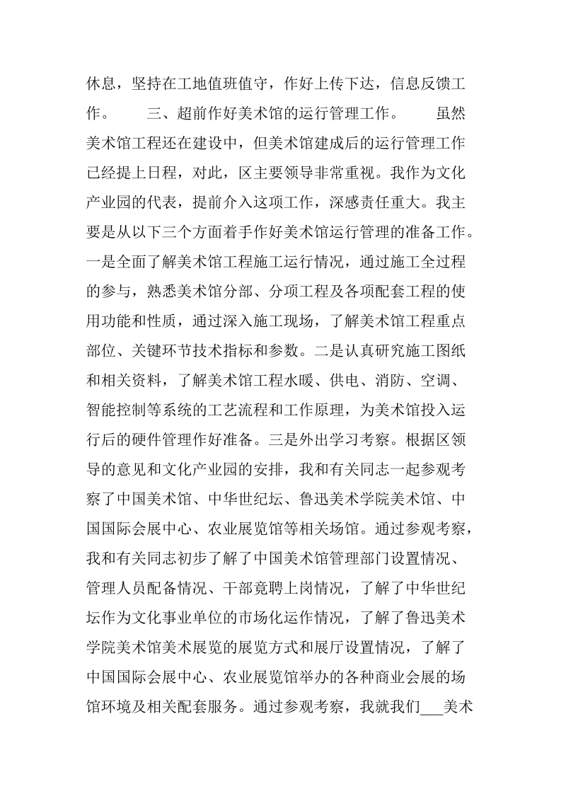 美术馆项目部个人工作总结.doc_第2页