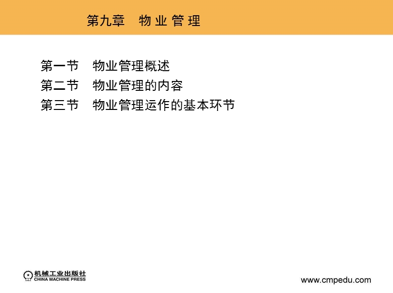 房地产经营与管理高职层次.pptx_第3页