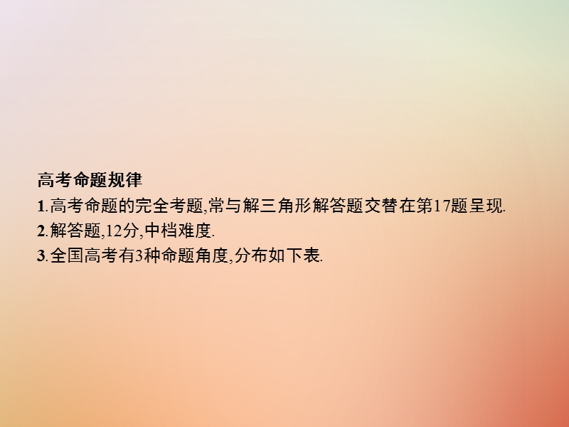 （全国通用版）2019版高考数学总复习 专题四 数列 4.2 数列解答题课件 理.ppt_第2页