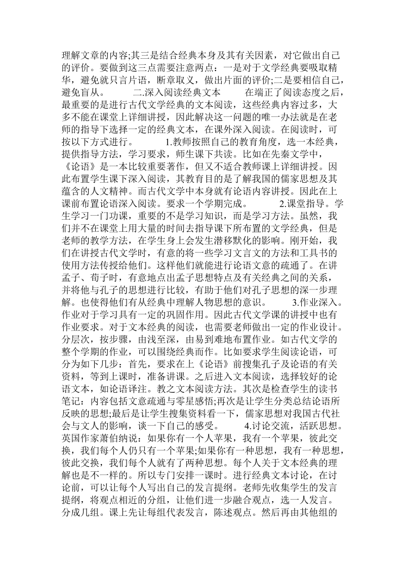 论高校古代文学教学中的经典阅读.doc_第2页