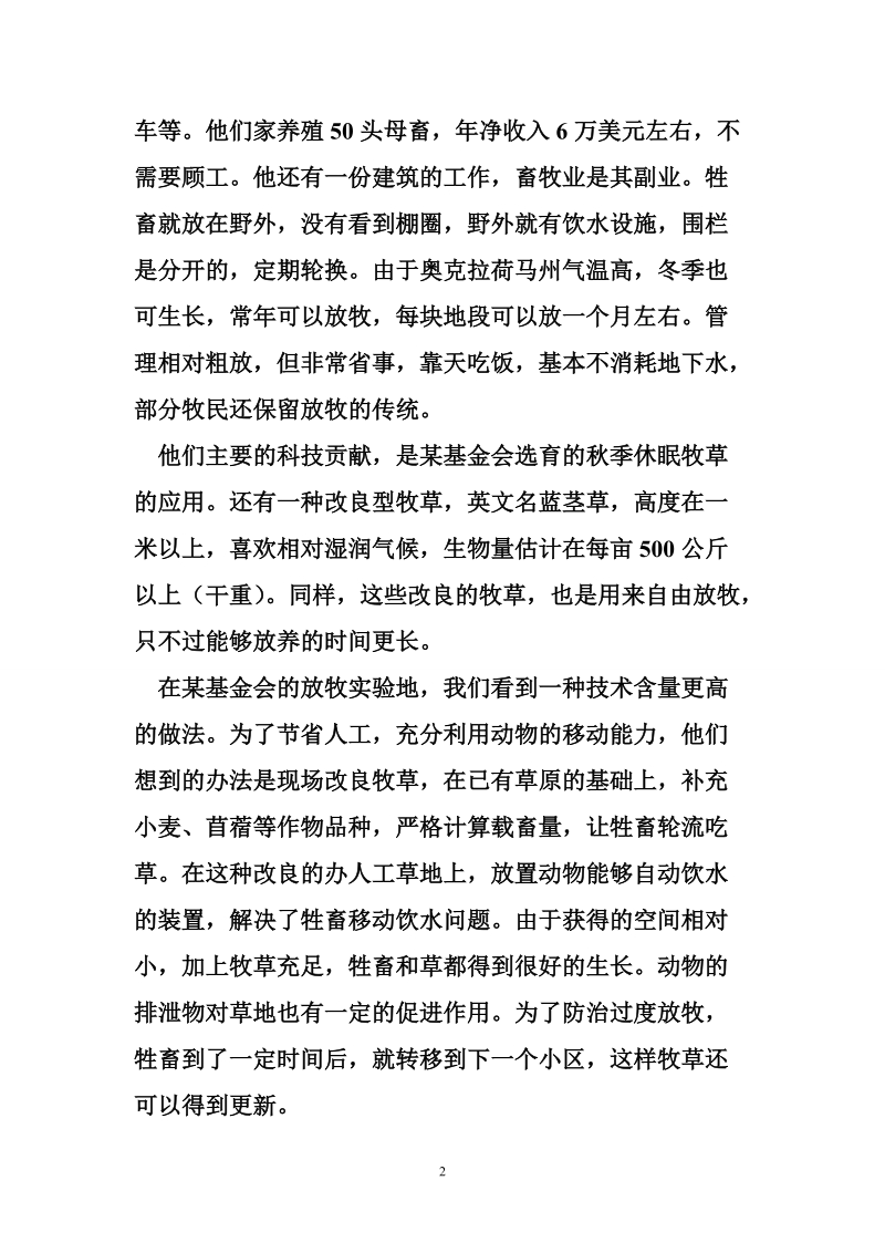 美国草地畜牧业考察见闻.doc_第2页