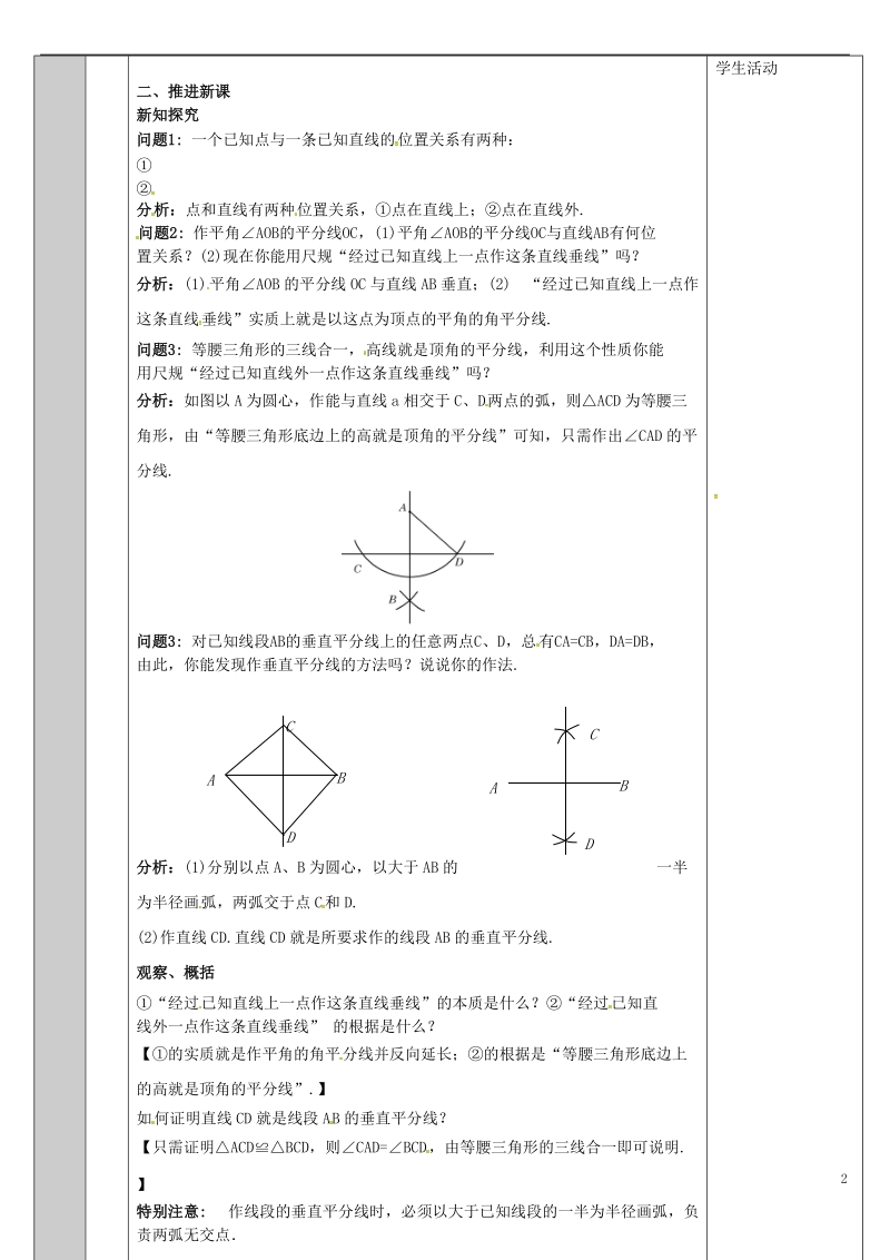 吉林省长春净月高新技术产业开发区八年级数学上册 13.4 尺规作图教案3 （新版）华东师大版.doc_第2页