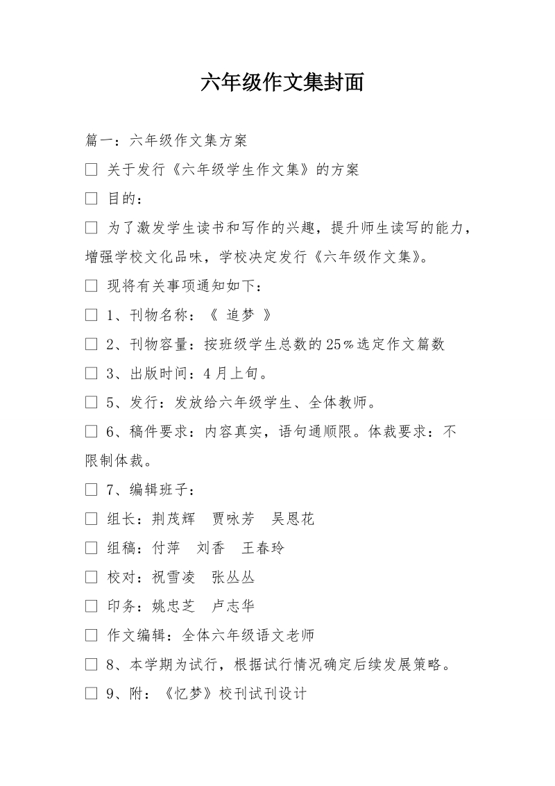 六年级作文集封面.doc_第1页